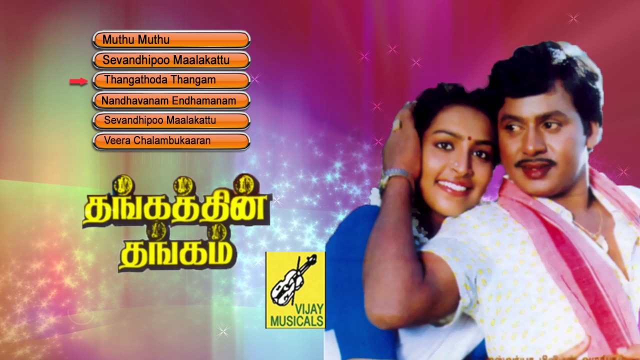 sevanthi poo malai kattu tamil mp3 song download